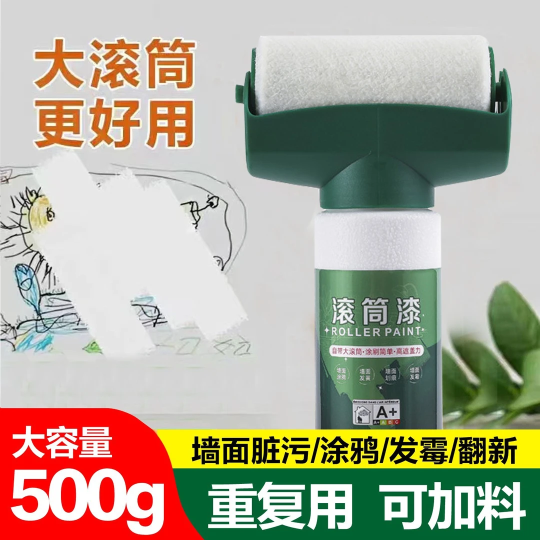 大滚筒漆家用刷补墙白墙面修补墙壁修复乳胶漆去污工具便捷滚筒漆