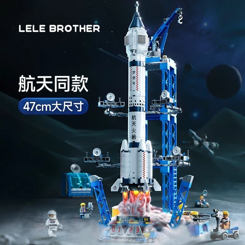 玩具火箭搭建中国航天飞机系列男孩拼装玩具益智拼图儿童积木礼物
