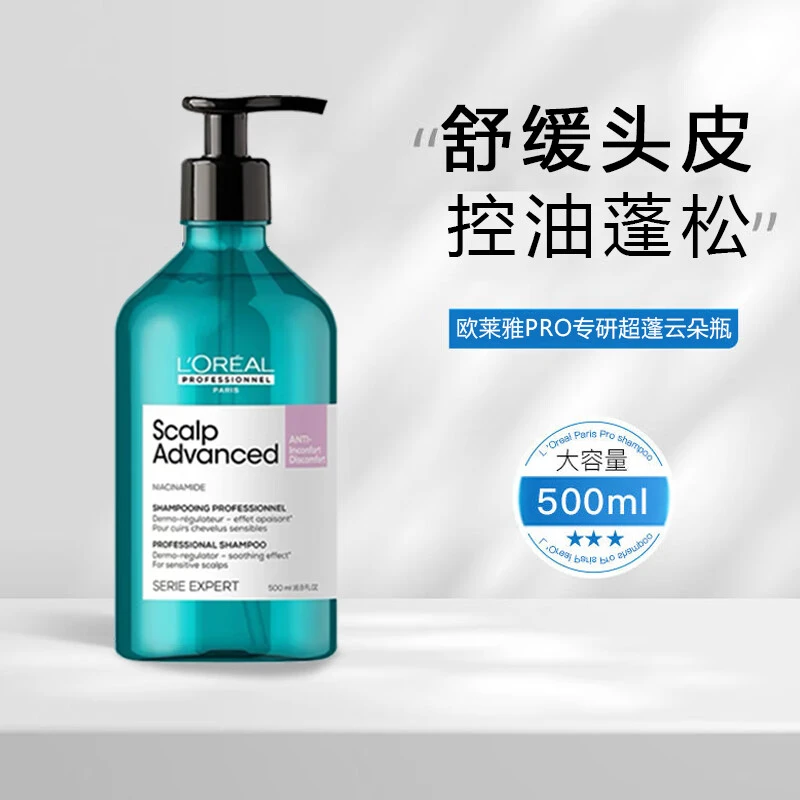 欧莱雅PRO超蓬云朵瓶控油蓬松高颅顶洗发水沙龙专属头皮专研舒缓