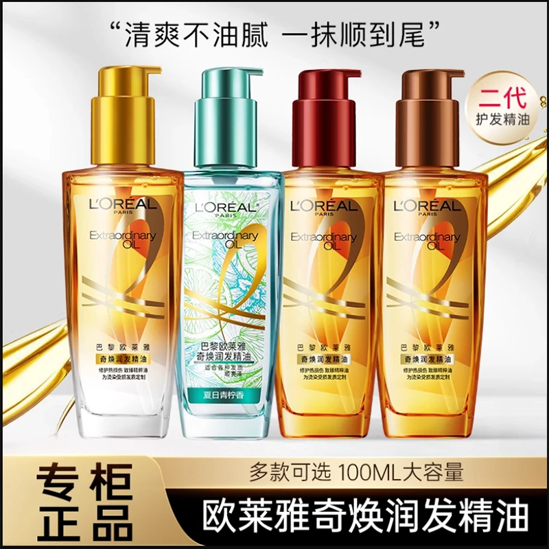 欧莱雅护发精油修复烫染受损干枯毛躁滋养头皮润发柔顺免洗留香