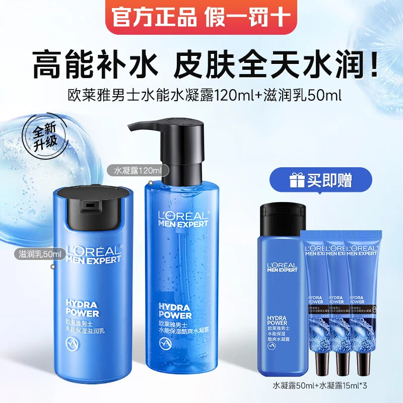 欧莱雅男士护肤品乳液爽肤水水能保湿滋润乳男士水乳套装男士护肤