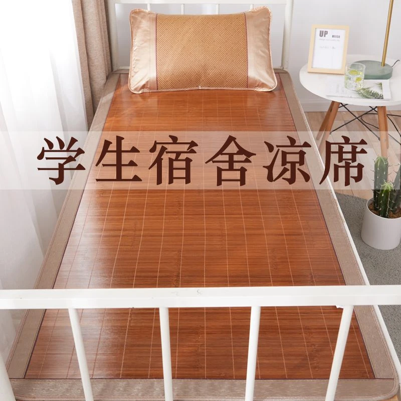 学生宿舍单人凉席寝室专用可折叠冰丝席竹席