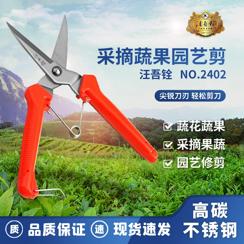 修树枝采摘剪刀葡萄水果家用多功能苹果桔子枸子果橙剪锋利园艺