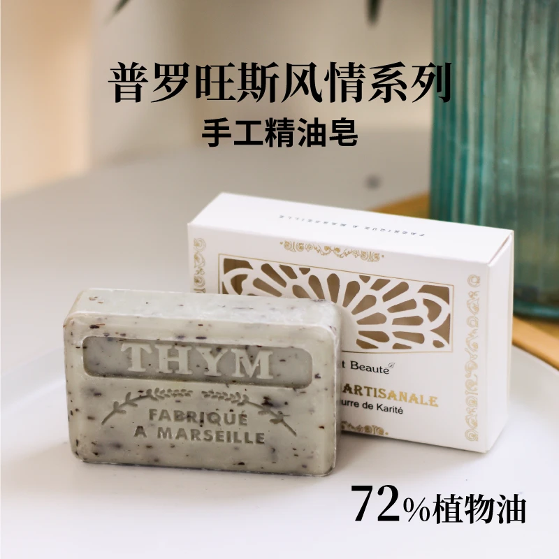 Senteur et Beaute普罗旺斯手工香皂男洗澡肥皂女沐浴洗脸全身用