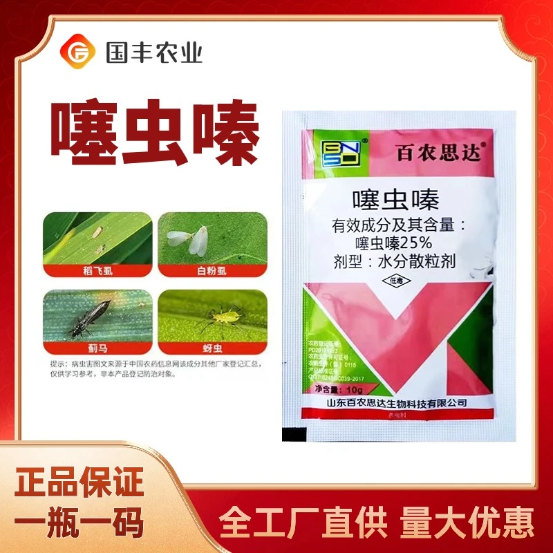 25%噻虫嗪蓟马韭蛆稻杀虫剂水分散剂