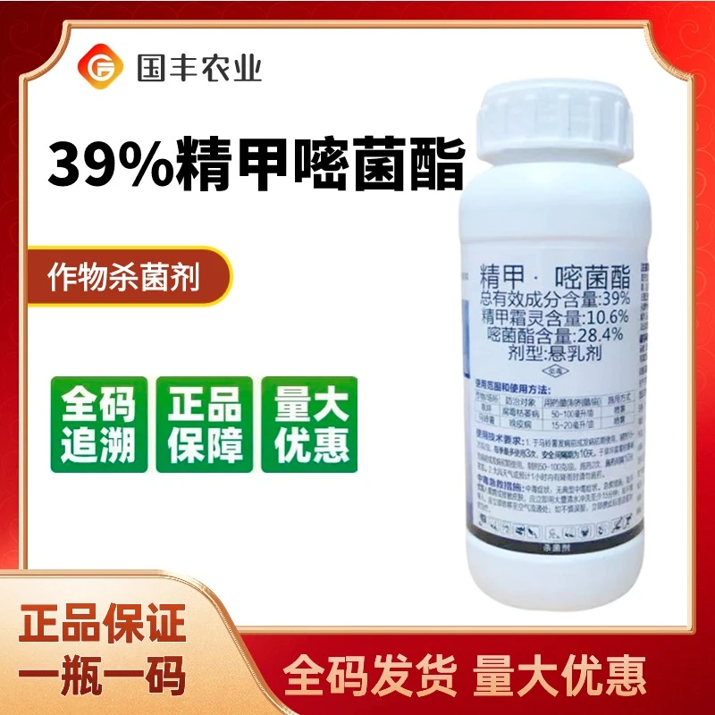 39%精甲嘧菌酯草坪腐霉枯萎病马铃薯晚疫病杀菌剂