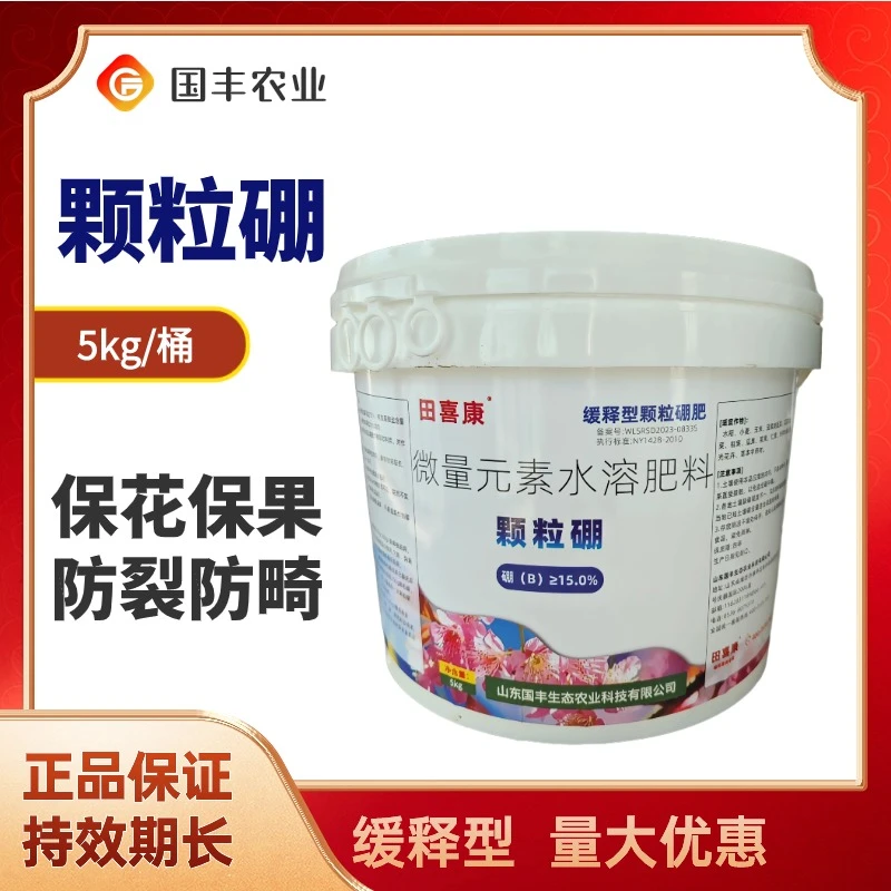 颗粒硼微量元素水溶肥硼肥