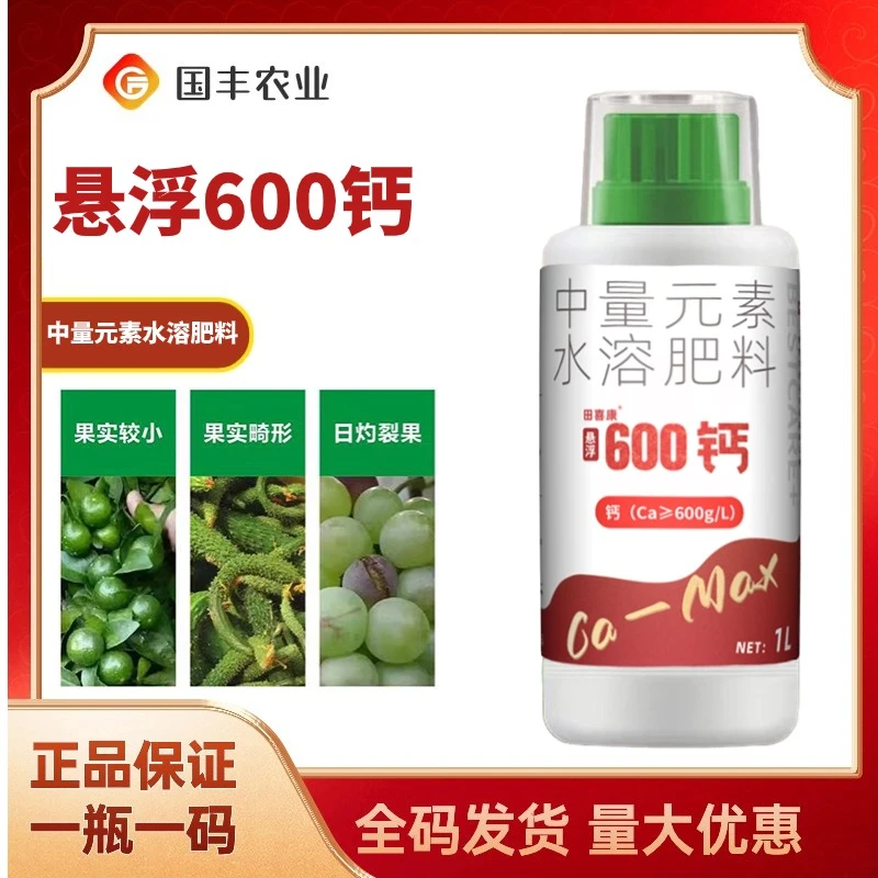 【高能钙】悬浮600钙裂果防畸形果膨果增甜快速吸收叶面肥
