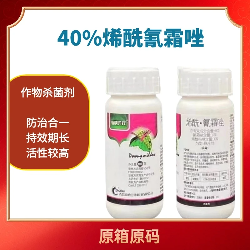 烯酰氰霜唑40%霜霉病专用黄瓜辣椒白菜葡萄农药杀菌剂