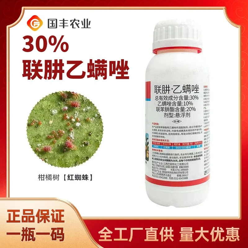 30%联肼乙螨唑红蜘蛛柑橘杀螨卵杀虫剂