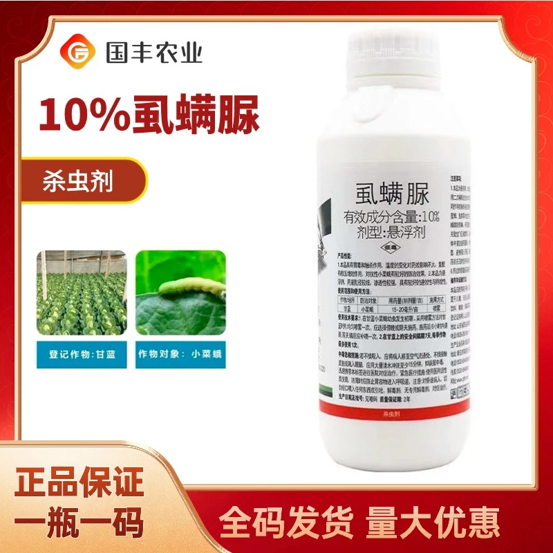 10%虱螨脲杀虫剂