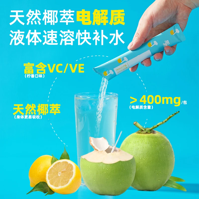 yeyo椰优格椰子汁柠檬VC电解质液运动健身维生素饮料补剂花式冲饮