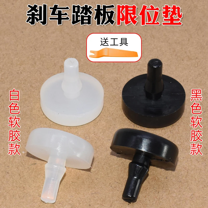 奇瑞A5风云2瑞虎3 A3 E3E5刹车灯开关垫皮制动踏板顶胶缓冲块胶皮
