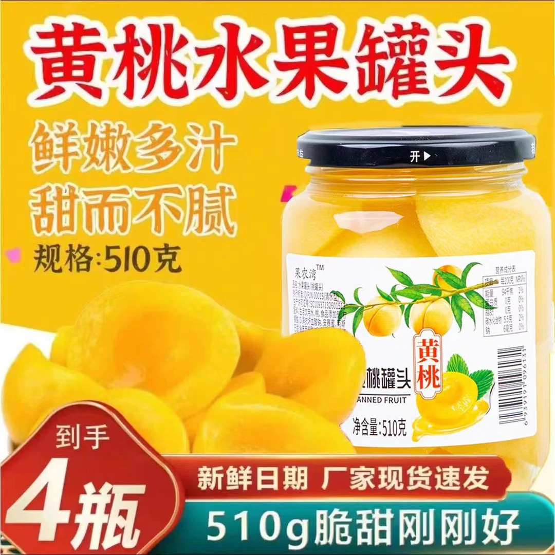 【拍一到手四瓶】新鲜优质黄桃水果罐头510g*4/瓶 水果罐头新鲜可口
