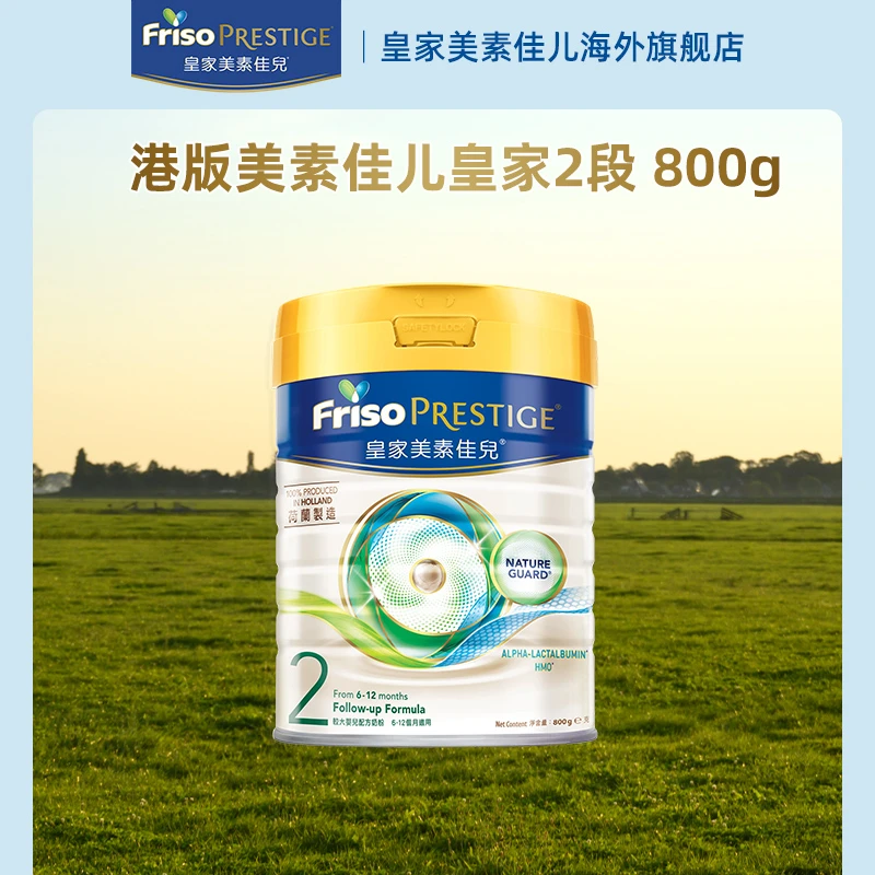 【KK妈专属】Friso美素佳儿皇家2段港版牛奶粉6-12月800g/罐奶粉
