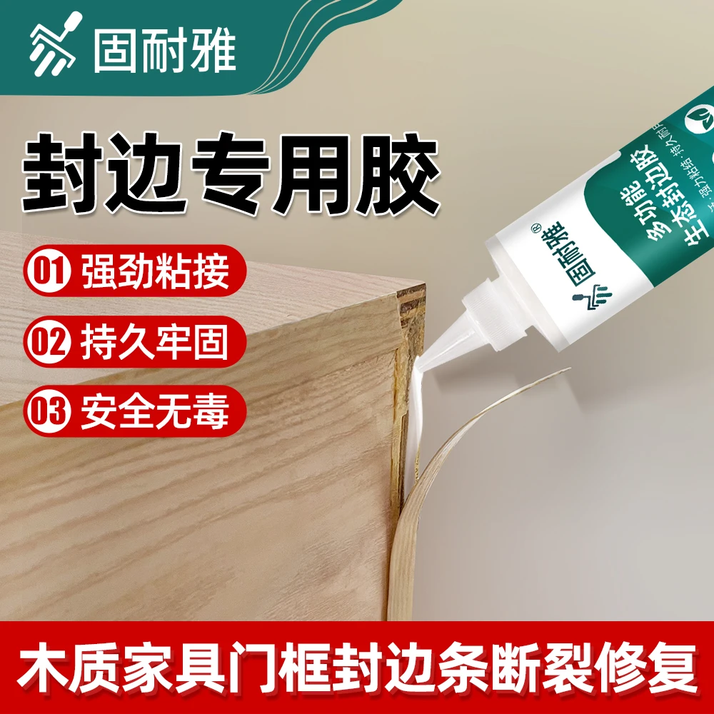 固耐雅多功能生态木工胶高强度PVC封边条可粘木头专用胶水环保