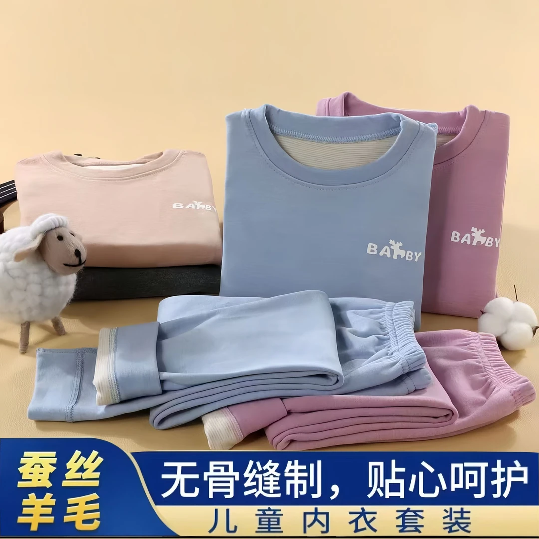 【耀选】【羊毛蚕丝】儿童无骨羊毛蚕丝德容保暖内衣秋衣秋裤舒适家居
