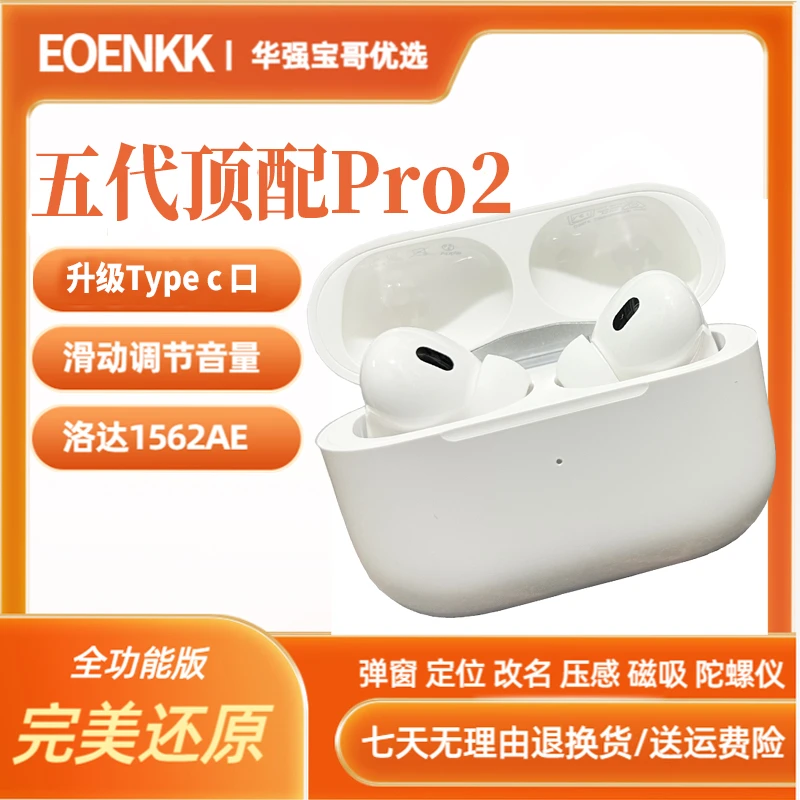 EOENKK华强北1562AE五代Pro2悦虎ai蓝牙耳机主动降噪滑动调节音量