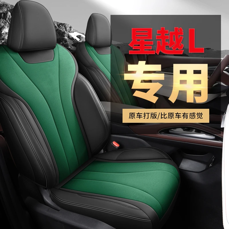 吉利星越L汽车坐垫四季通用专用冬季车垫网红高档全包围座垫车垫