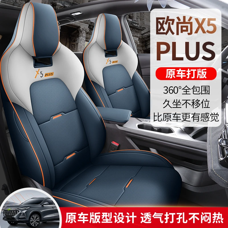 包邮长安欧尚X5plus汽车坐垫四季专用冬季车垫高级感车座垫座椅套