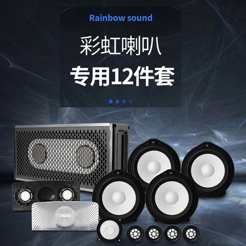 适用于10十代半雅阁英仕派改装德国彩虹专用音响高音DSP功放喇叭