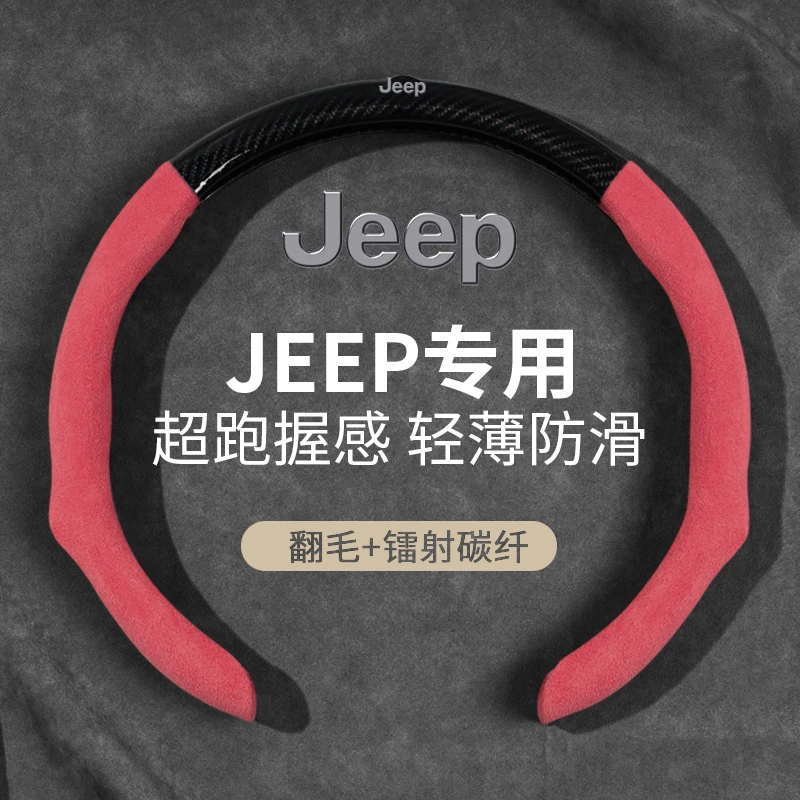JEEP吉普方向盘套翻毛皮牧马人4xe大切诺基自由侠自由光 侠指南者