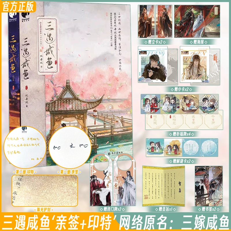 【亲签版】三遇咸鱼全二册套装 比卡比著古风治愈系小说