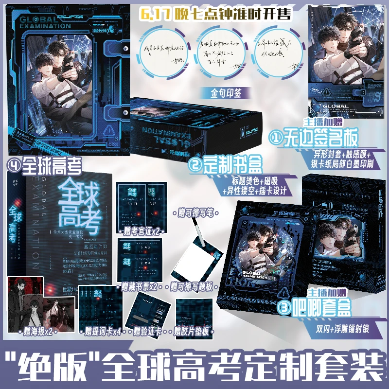 【定制异性开窗书盒】正版 全球高考全3册 木苏里著