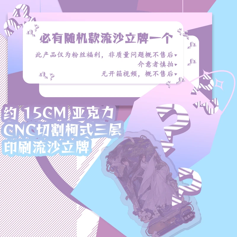 【现货3000套流沙立牌】CNC精雕柯式印刷三层流沙立牌