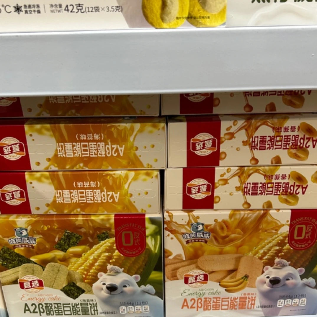 （到手两盒）小熊微微能量饼