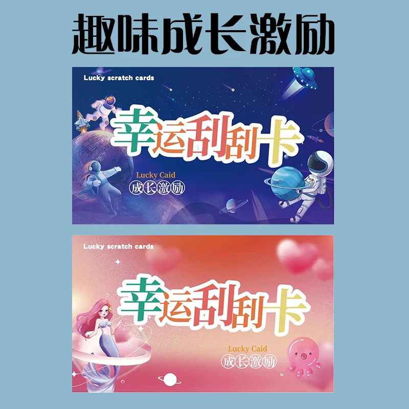 创意刮刮卡 刮刮乐教师奖励学生儿童diy涂层自制幸运抽奖刮奖卡片