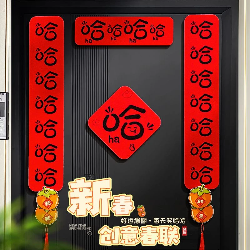毛毡对联2024龙年新年装饰场景布置创意搞笑可爱学生宿舍春联门贴