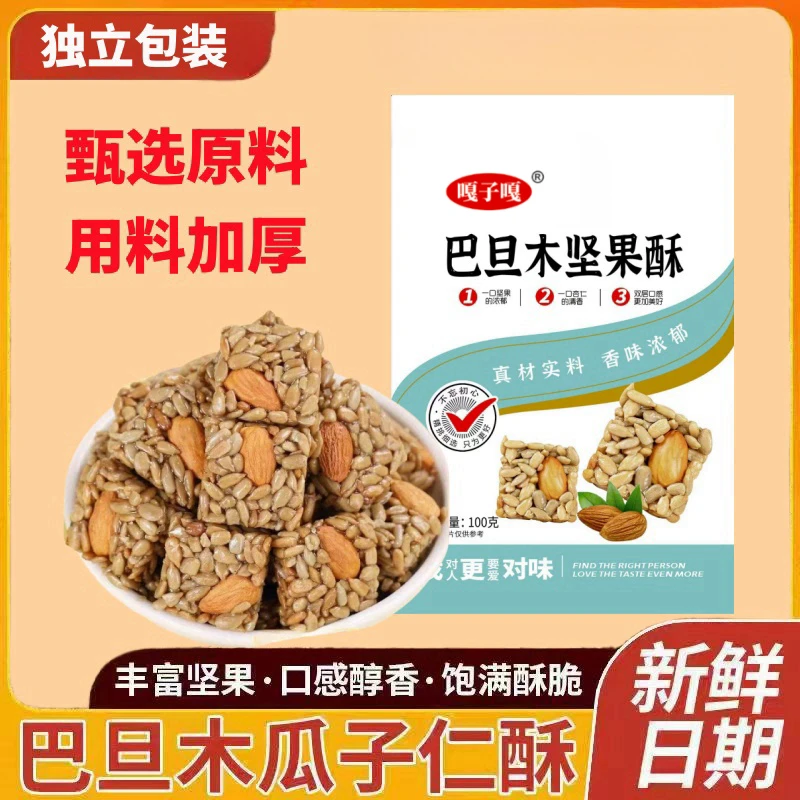 巴旦木瓜子仁酥加厚版坚果酥香脆好吃实惠独立小包装