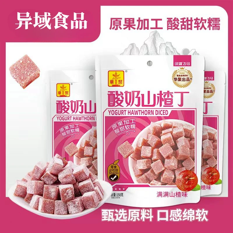 酸奶山楂丁精选儿童零食拍一发三到手3袋Y