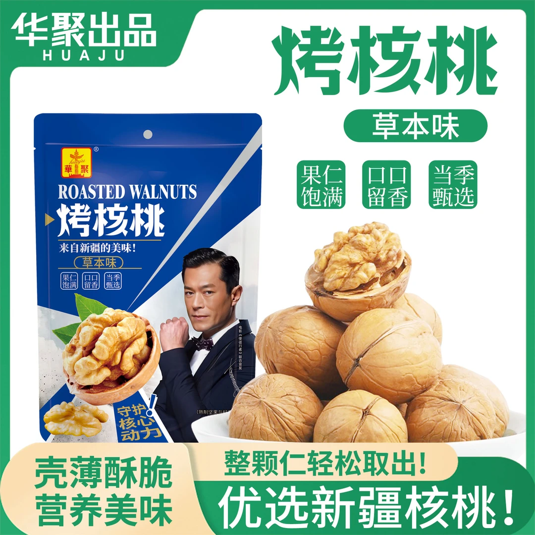 新疆烤核桃33核桃500克*2袋薄皮核桃坏果包赔无干燥剂