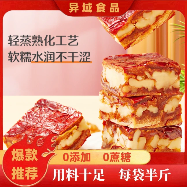 新疆枣仁派红枣夹核桃酥脆香酥代餐不加糖到手252克（每袋八大块）