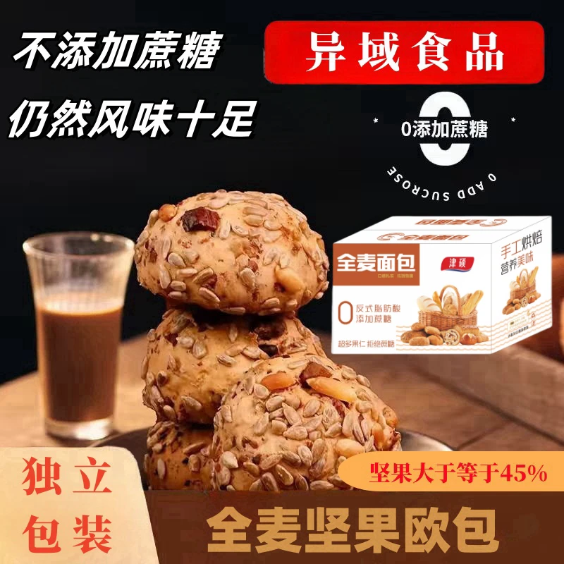 全麦坚果欧包面包轻食代餐0蔗糖饱腹感杂粮早餐营养