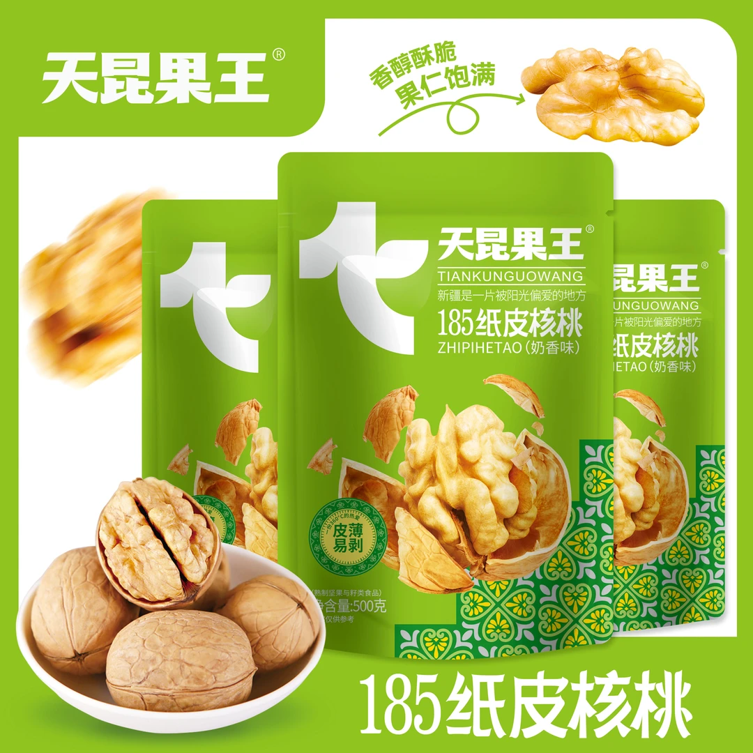 新疆185纸皮核桃奶香味原味500g