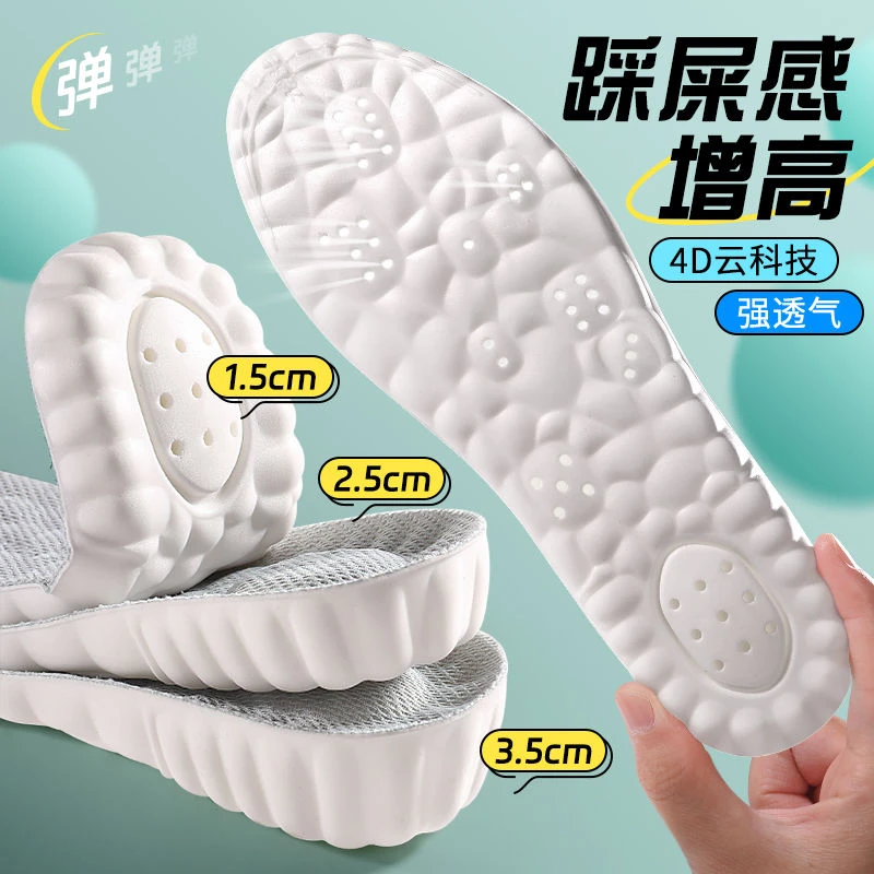 乳胶内增高踩屎感超软男女防臭吸汗4d运动减震军训久站不累增高垫