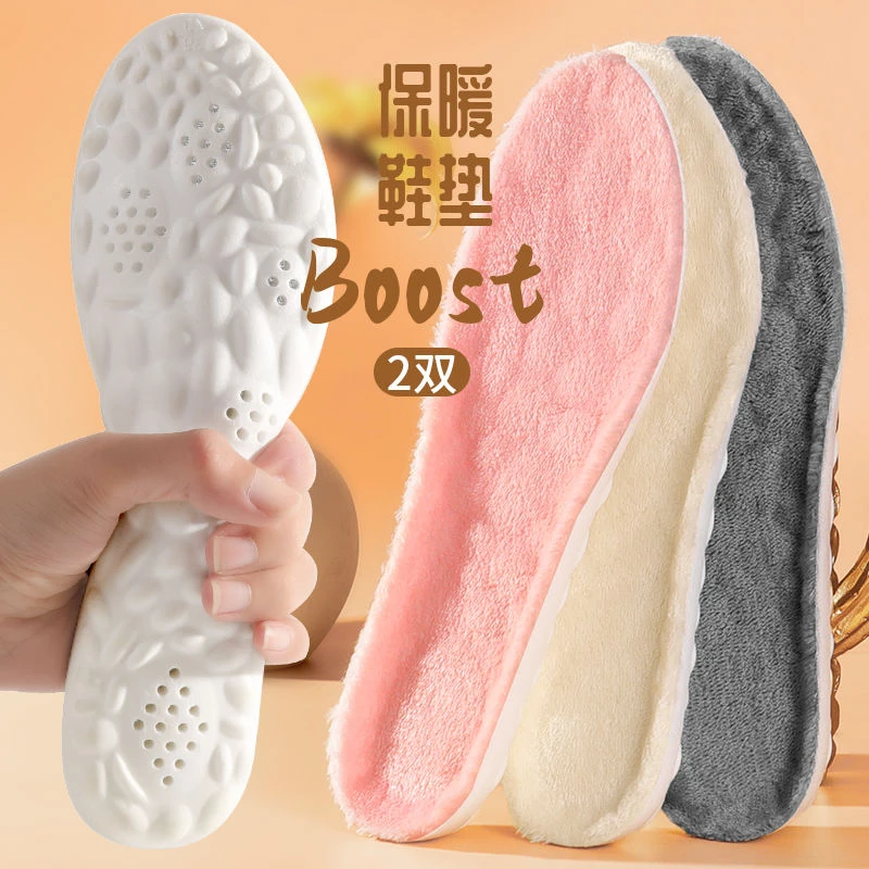云朵冬季男女毛绒保暖防寒加厚乳胶减震硅胶高弹减震防臭棉鞋垫子