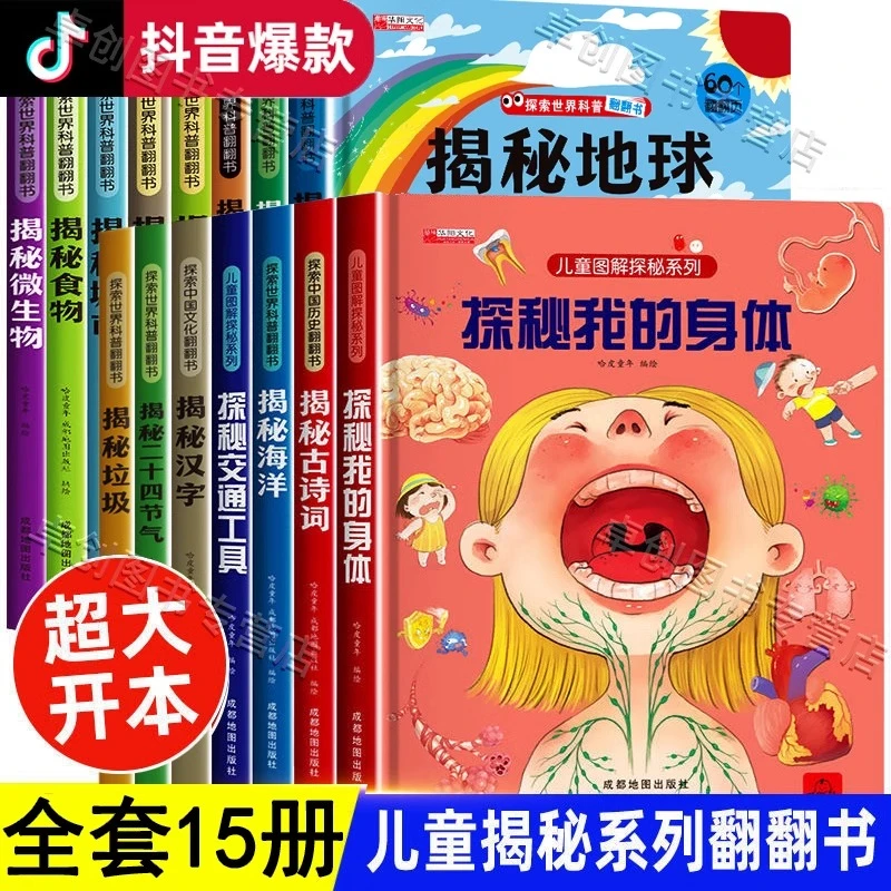 【老师推荐】有趣幼儿园儿童小学生课外翻翻书百科探索我们的身体