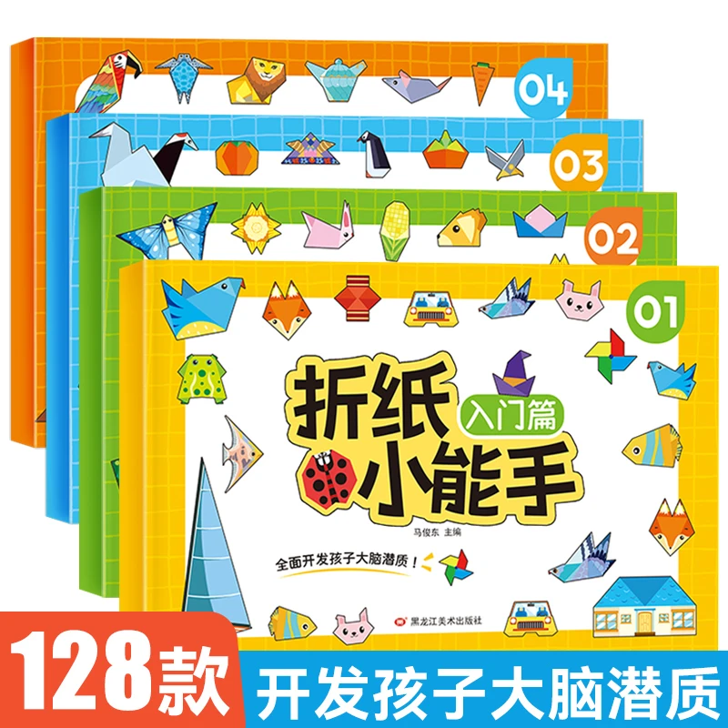 儿童折纸手工幼儿折纸小能手彩色益智游戏亲子互动立体折纸DIY