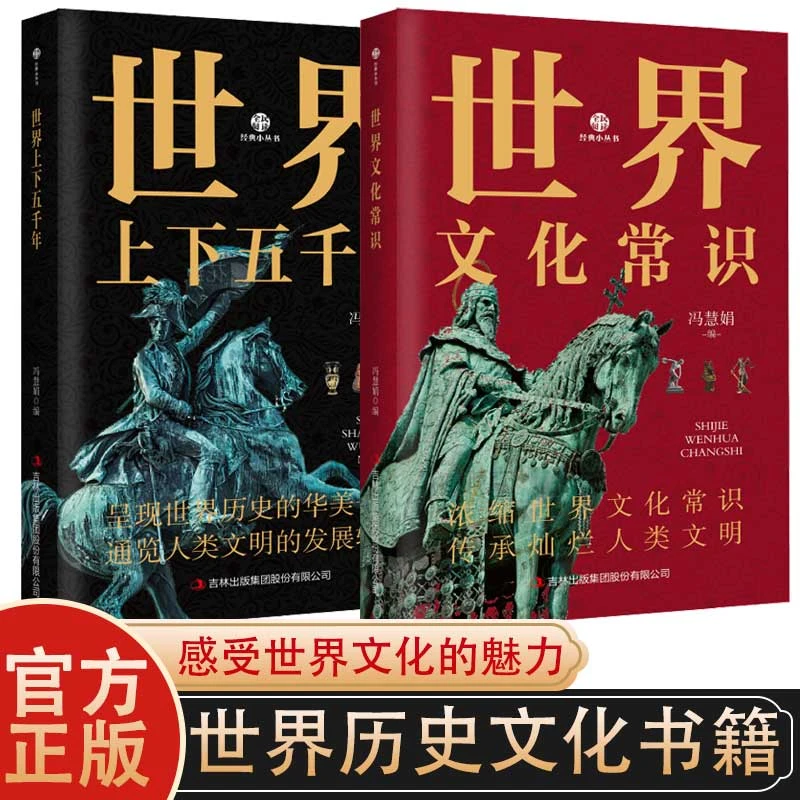 正版书籍世界文化常识世界上下五千年历史知识读物孩子的历史启蒙