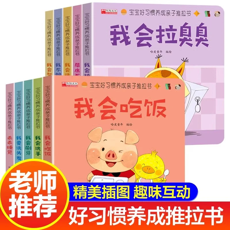 幼儿教育惯养成亲子推拉书全套10册 0到3岁幼儿启蒙早教幼儿绘本