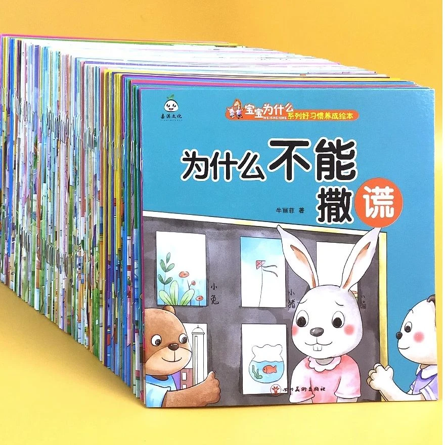 儿童逆商情商性格培养与情绪管理绘本0-3到6岁幼儿园安全教育阅读