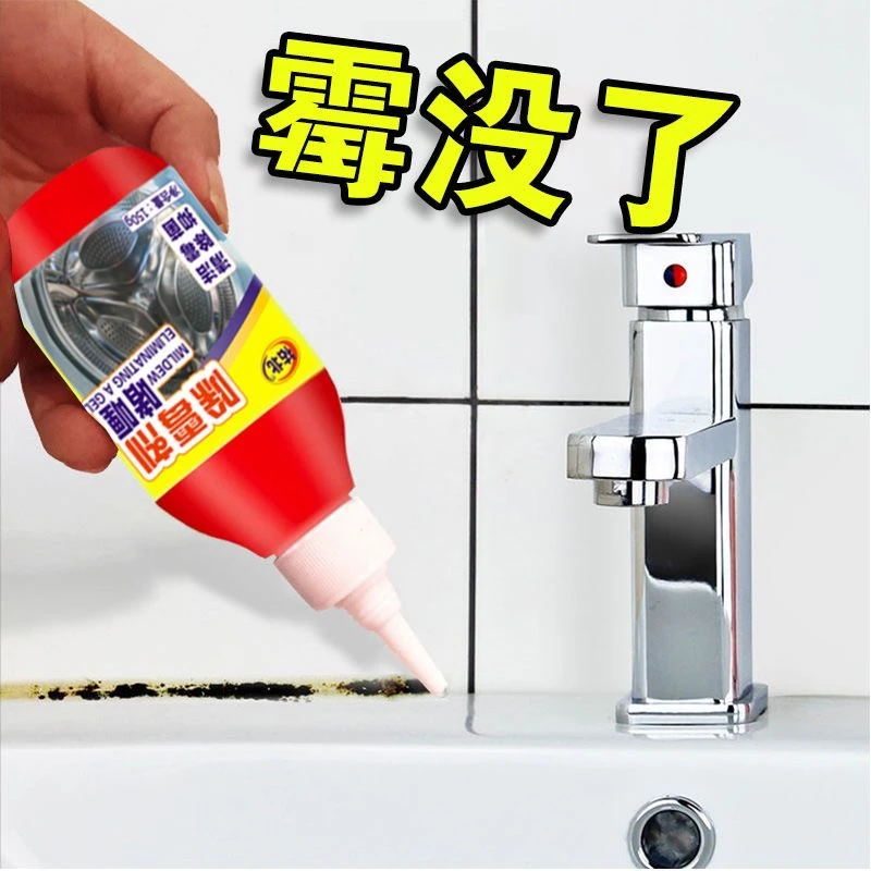 除霉啫喱除霉剂去霉渍强效防霉防潮冰箱门密封条胶圈除霉万能通用