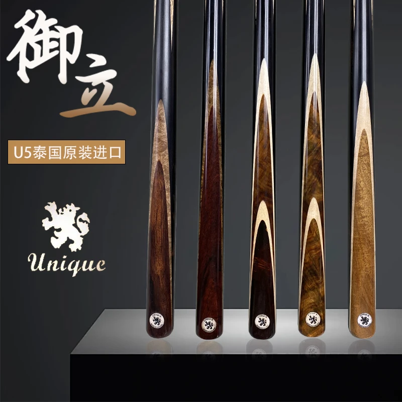 泰国Unique御立U5台球杆斯诺克球杆英式中八小头杆桌球杆通杆