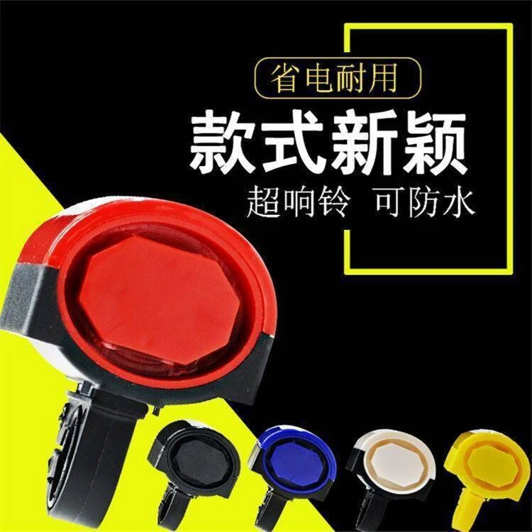 自行骑行配件耐用电子喇叭山地车铃铛单车彩色电喇叭电铃警示铃