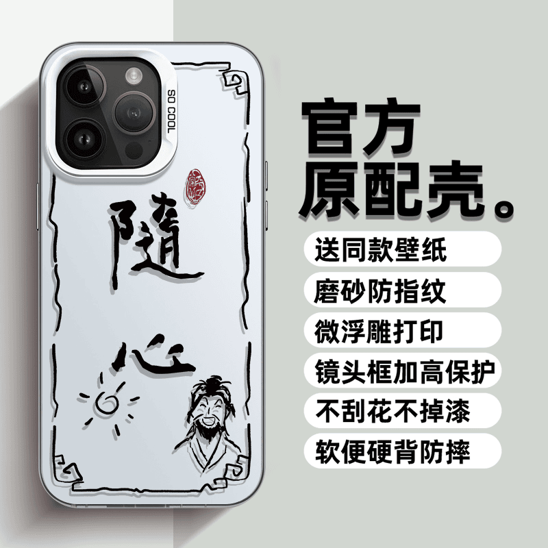 苹果15promax不良人随心手机壳华为mate60pro小米14promax动漫