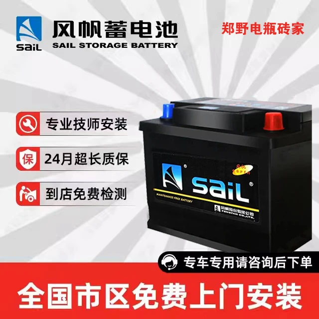 SAIL/风帆蓄电池经典超越序列80D26RX以旧换新限贵州县级以上订单